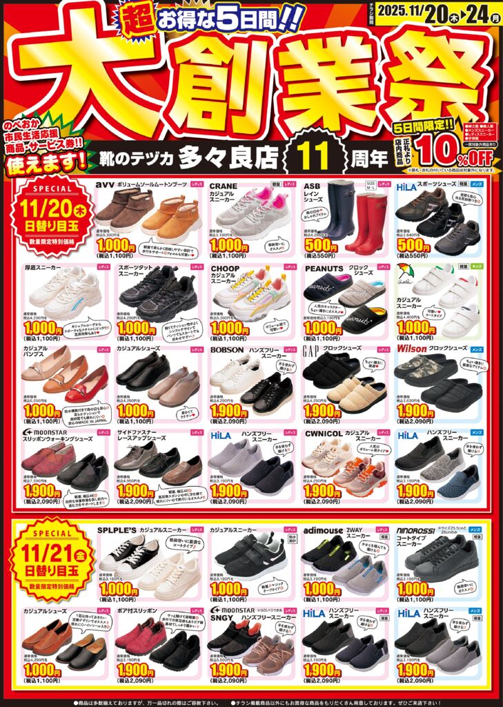 テヅカ様11_20_多々良表のサムネイル