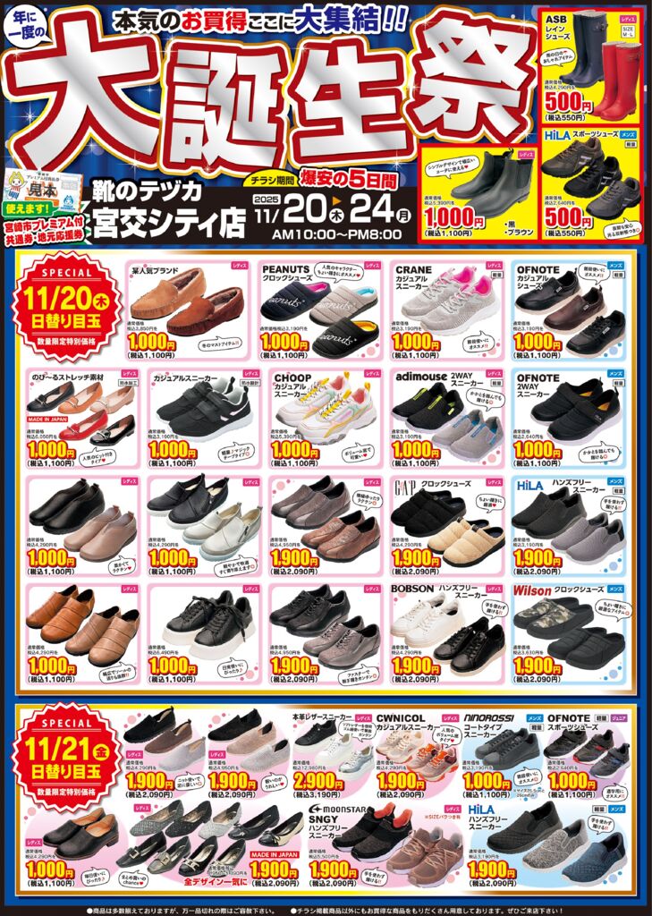 テヅカ様11_20_宮交シティ表のサムネイル