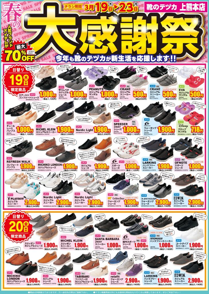 テヅカ様0319_上熊本oのサムネイル