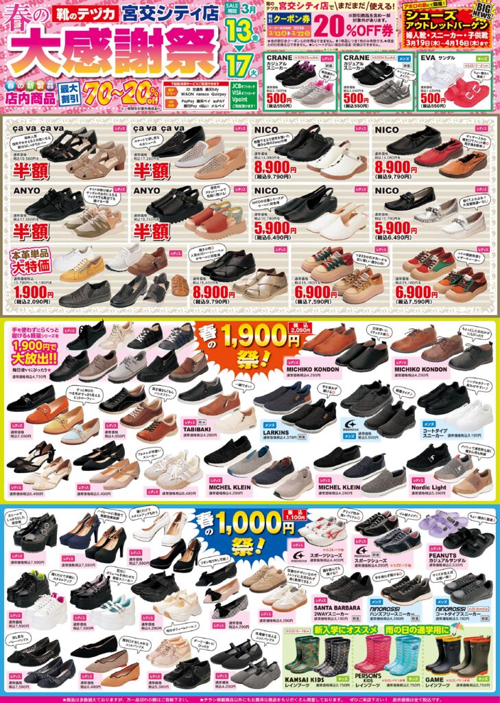 テヅカシティ様0313表のサムネイル