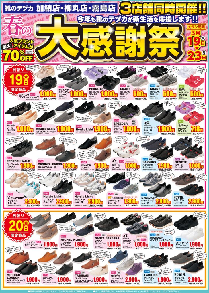 テヅカ様0319_3店舗oのサムネイル